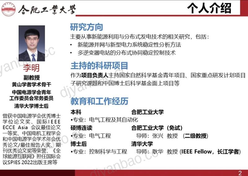 合肥工业大学:2024新能源发电集群分布式稳定控制技术研究报告(37页) 第2页