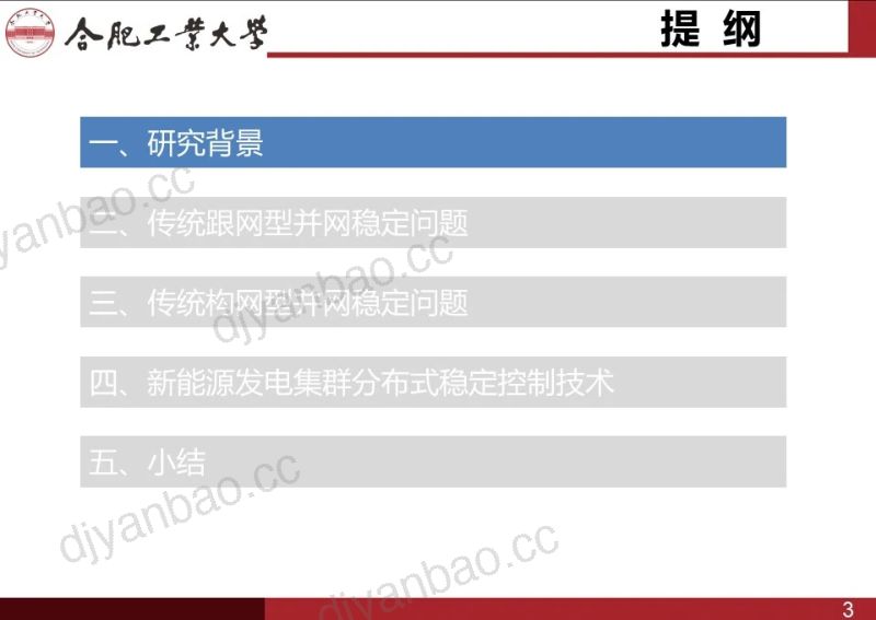 合肥工业大学:2024新能源发电集群分布式稳定控制技术研究报告(37页) 第3页
