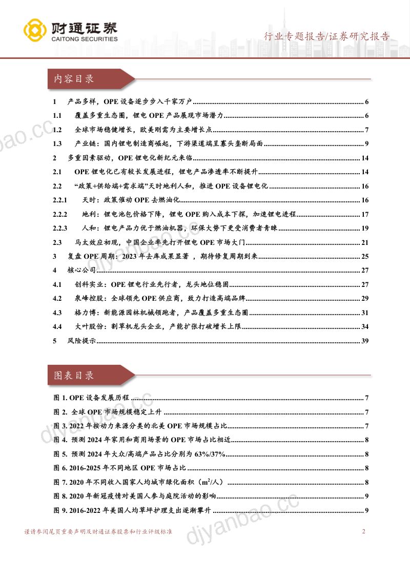机械设备行业专题报告:去库拐点已至锂电化新纪元可期-240627(40页) 第2页
