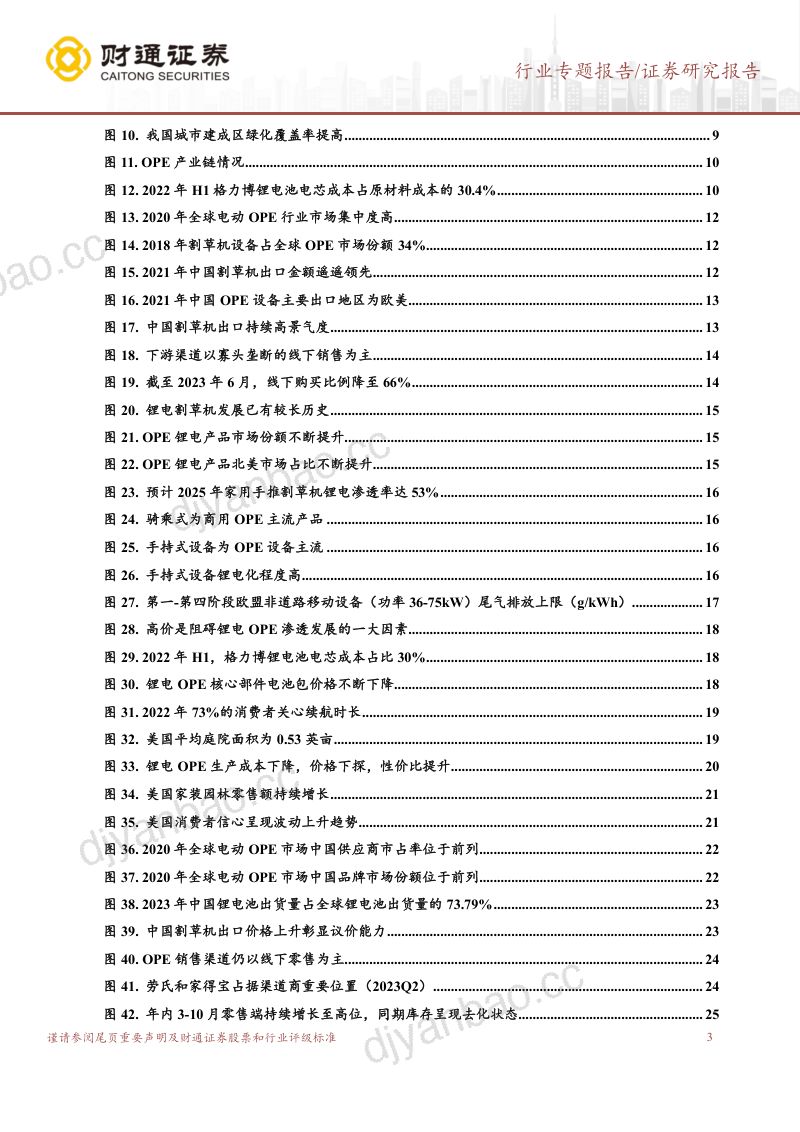 机械设备行业专题报告:去库拐点已至锂电化新纪元可期-240627(40页) 第3页