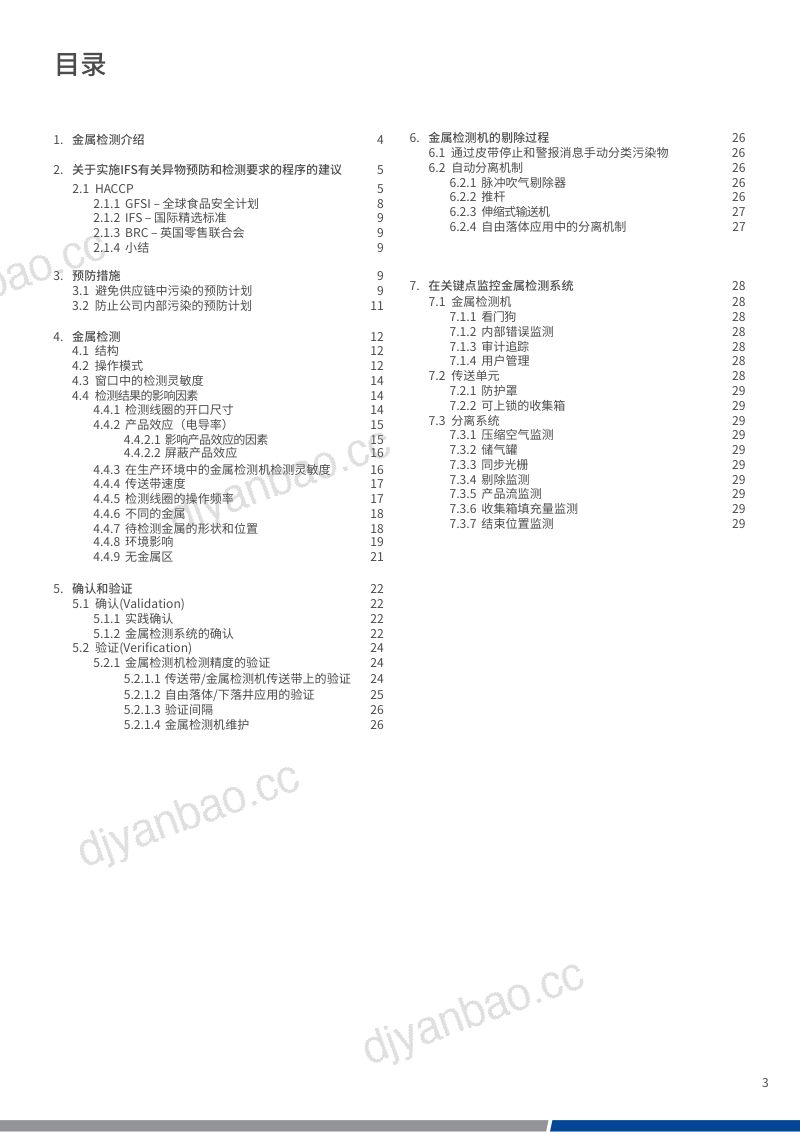 菌泰科：生产线上的金属检测白皮书（30页） 第2页