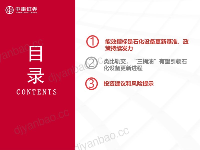 石化装备行业深度报告二：石化大规模设备更新在即装备受益几何？-240628（32页） 第3页