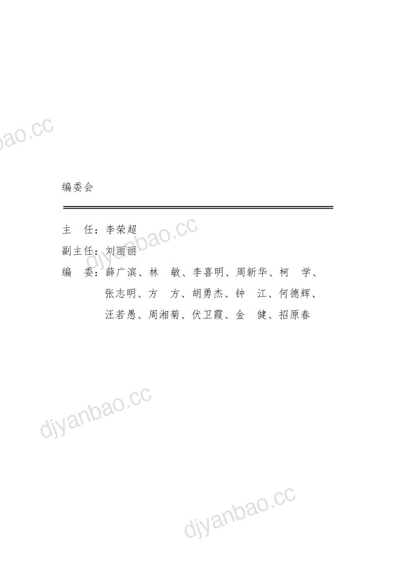 广东质检协会：2023广东省产品质量鉴定行业发展调研报告（上）（31页） 第3页