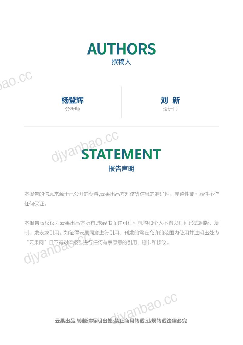 云果:2024年中国水果产业数据简析报告(18页) 第2页