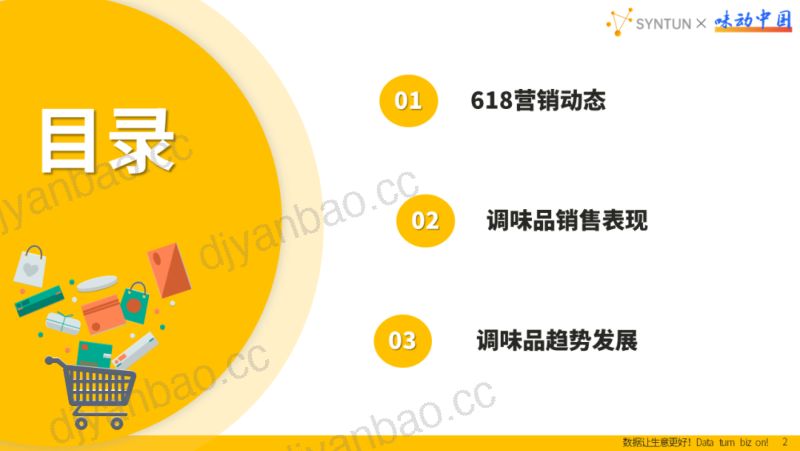 星图数据&味动中国组委会：2024年618调味品销售数据解读报告（29页） 第2页