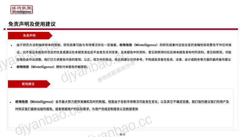 格物致胜:2024年中国中压电器白皮书(79页) 第2页