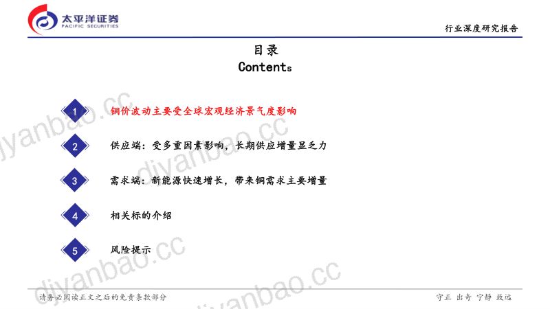 铜行业深度报告：供需两端映景气铜价趋势露锋芒-240705（34页） 第3页