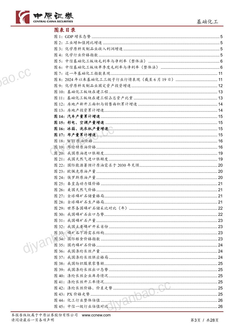 基础化工行业半年度策略:行业景气有望边际复苏三条主线布局投资机会-240705(28页) 第3页