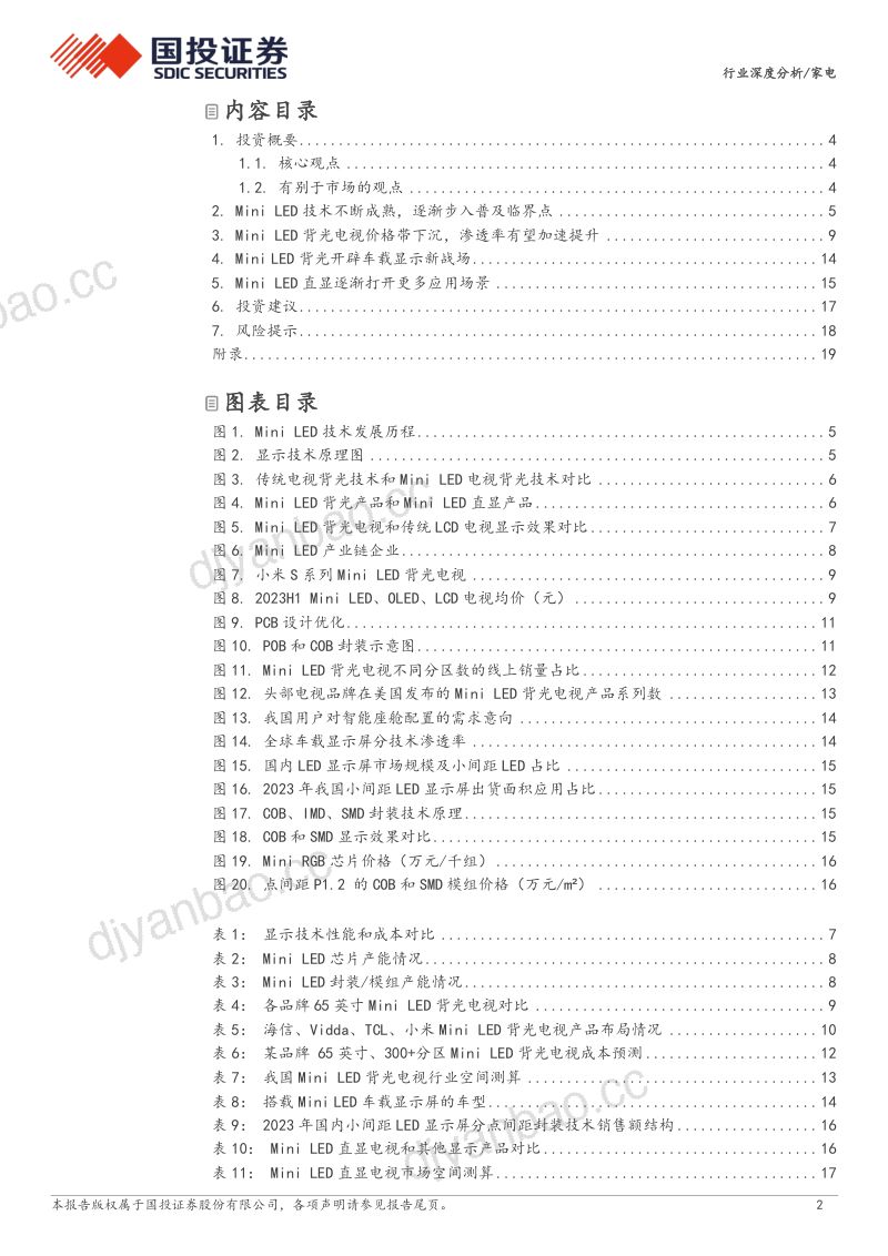家电行业深度分析:MiniLED加速渗透拐点已现-240707(21页) 第2页