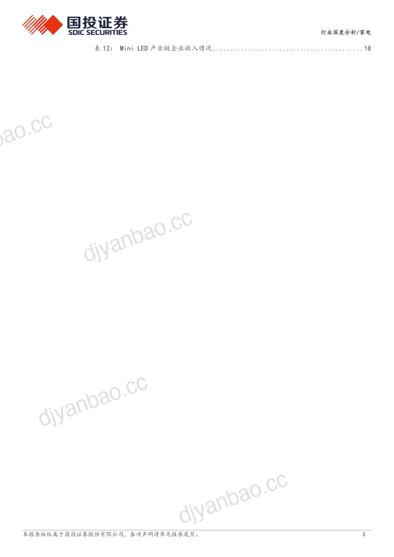 家电行业深度分析:MiniLED加速渗透拐点已现-240707(21页) 第3页