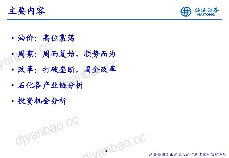 石油化工行业研究方法交流-240714(49页) 第2页