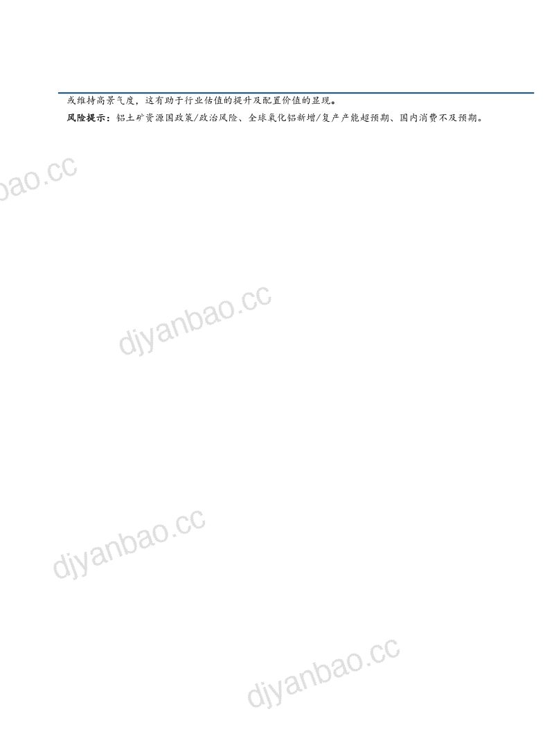 铝行业深度报告：全球铝土矿市场供需结构性优化或推升行业高景气延续-240712（21页） 第2页