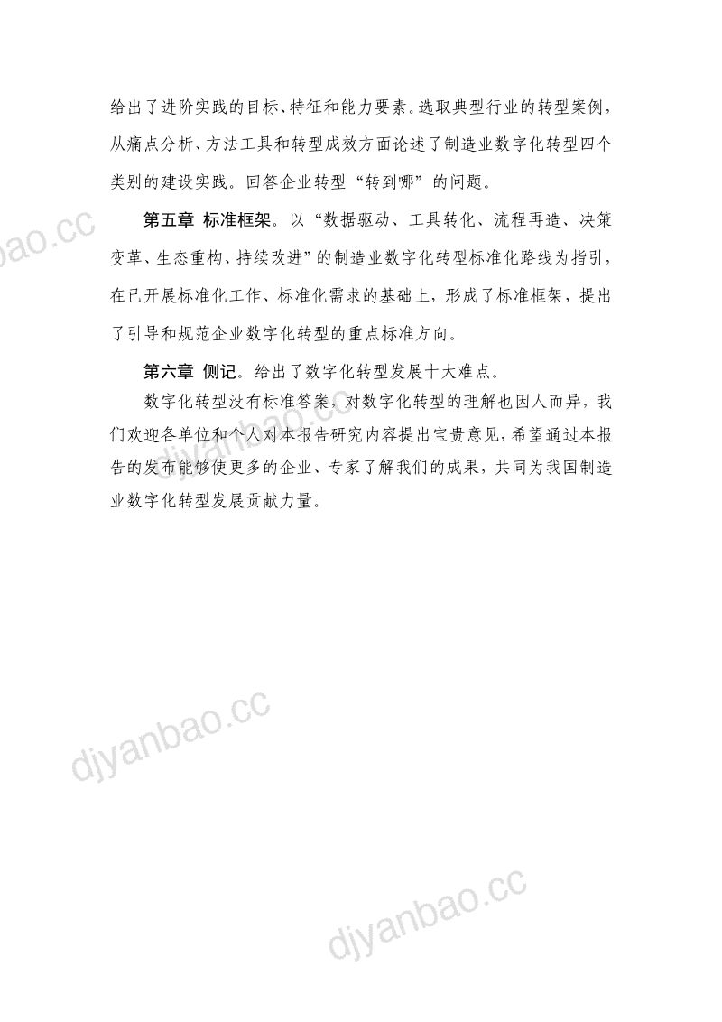 中国电子技术标准化研究院:2024制造业数字化转型路线图(39页) 第3页