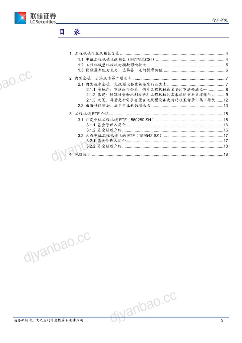 工程机械行业ETF：内需逐步筑底出海成为第二增长点-240719（19页） 第2页