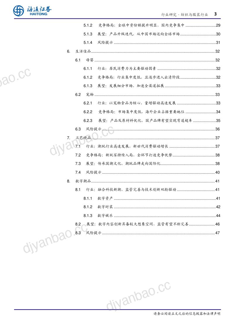 纺织与服装行业专题报告:10万亿元时尚消费产业发展机遇何在?-240722(48页) 第3页