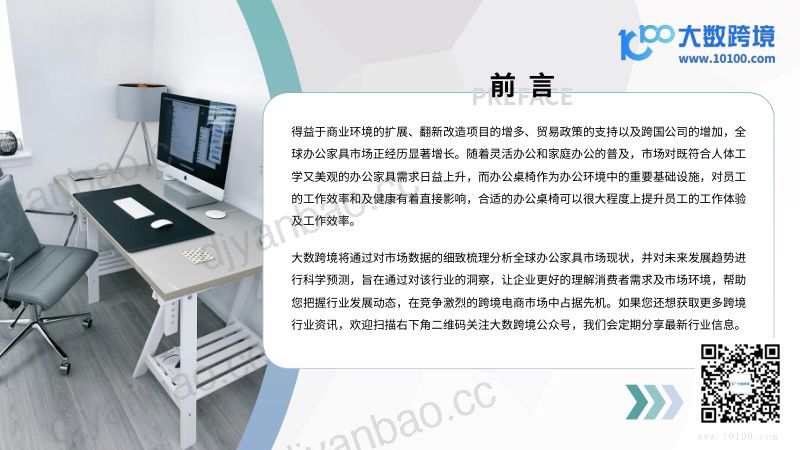 大数跨境:2024全球办公家具市场洞察报告(42页) 第2页