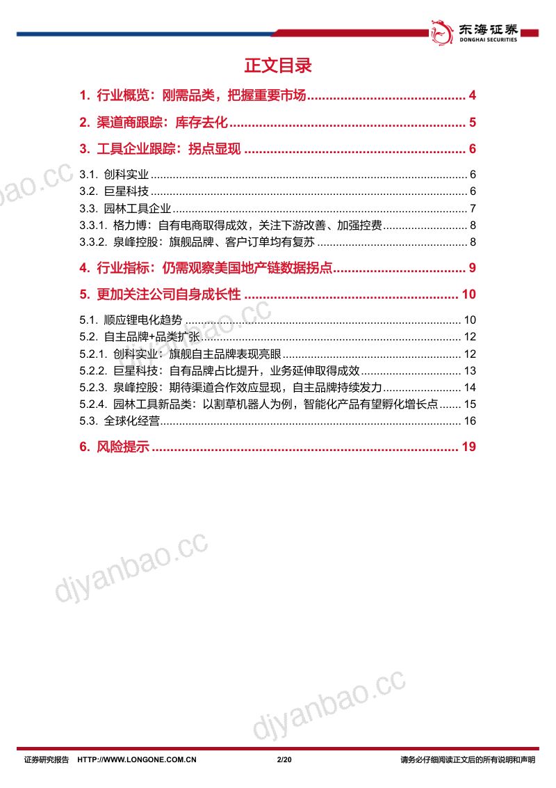 机械设备行业深度报告:工具行业跟踪下游库存改善创新+全球化运营助力成长-240724(20页) 第2页