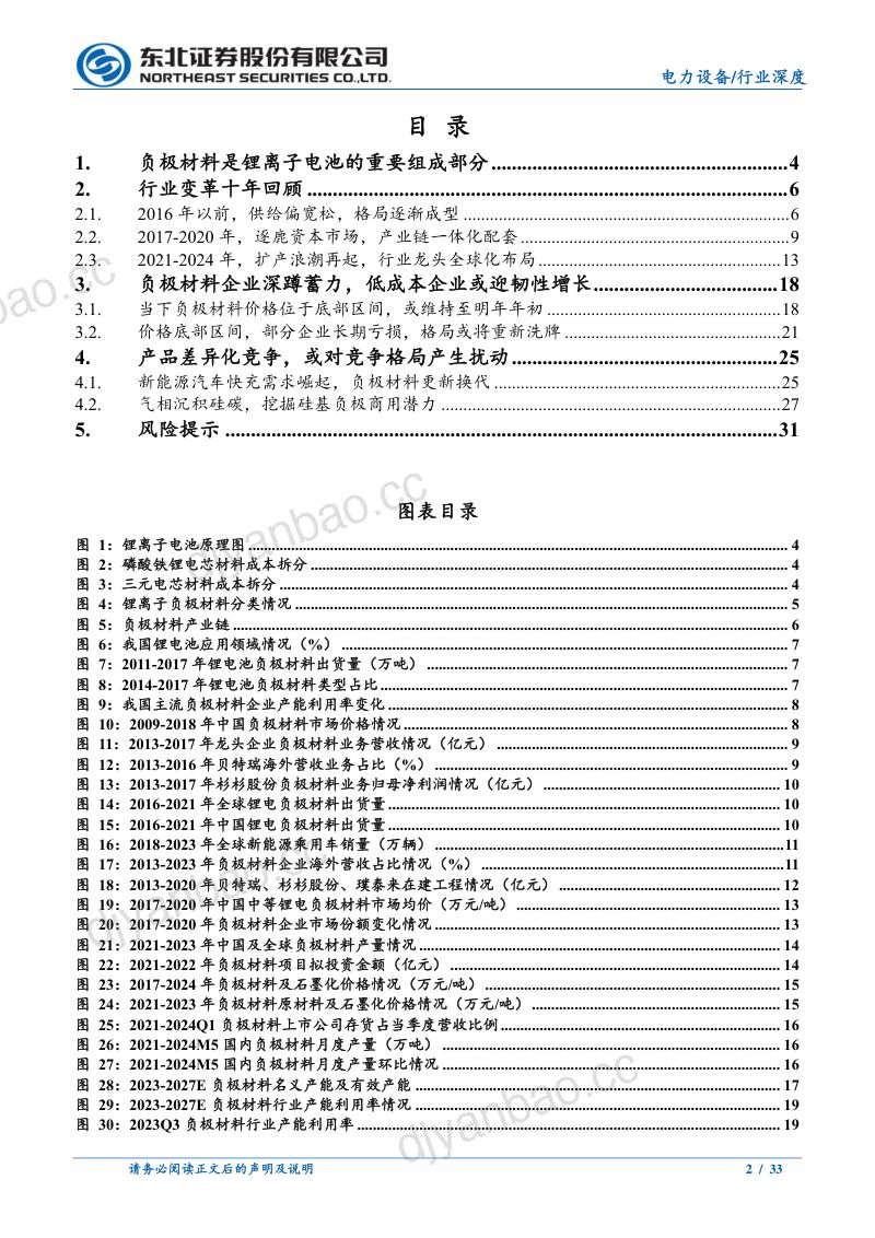 电力设备行业锂电负极十年回顾:穿越周期韧性增长-240722(33页) 第2页