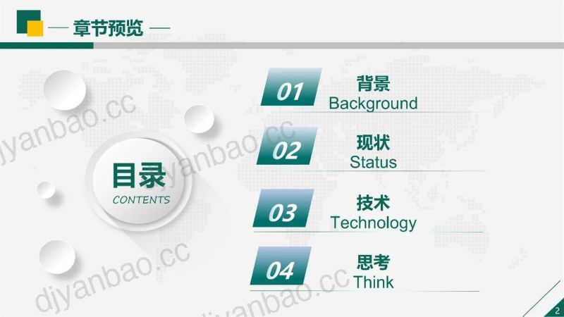 国网浙江:2024面向新型电力系统的配电通信网建设与思考研究报告(68页) 第2页