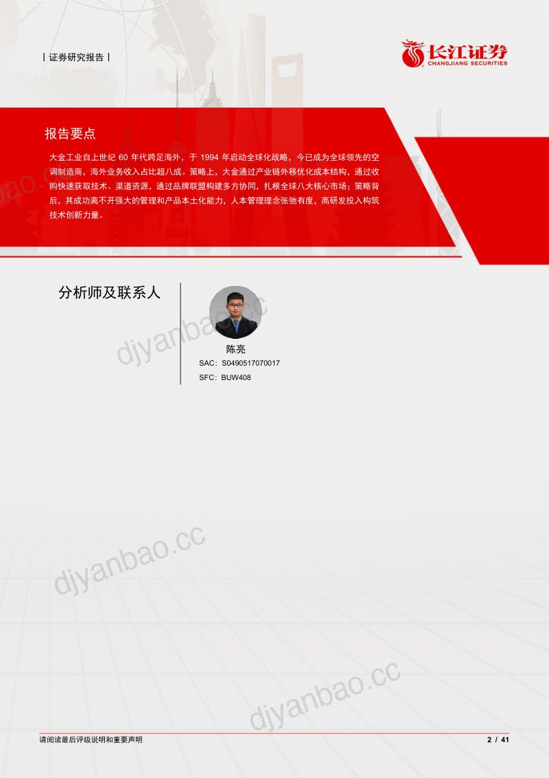 家用电器行业海外消费品巨头系列:兼容并蓄—大金工业全球化之路-240727(41页) 第2页