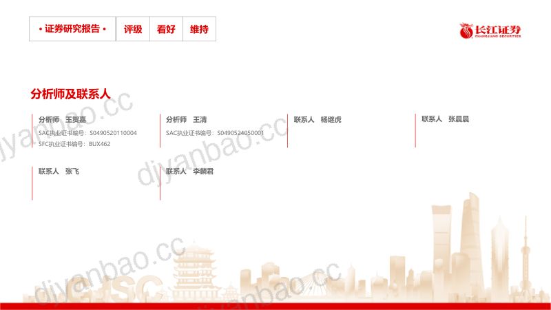 军工行业:激浊扬清周观军工第77期先守空军产业链龙头白马的正-240728(51页) 第2页