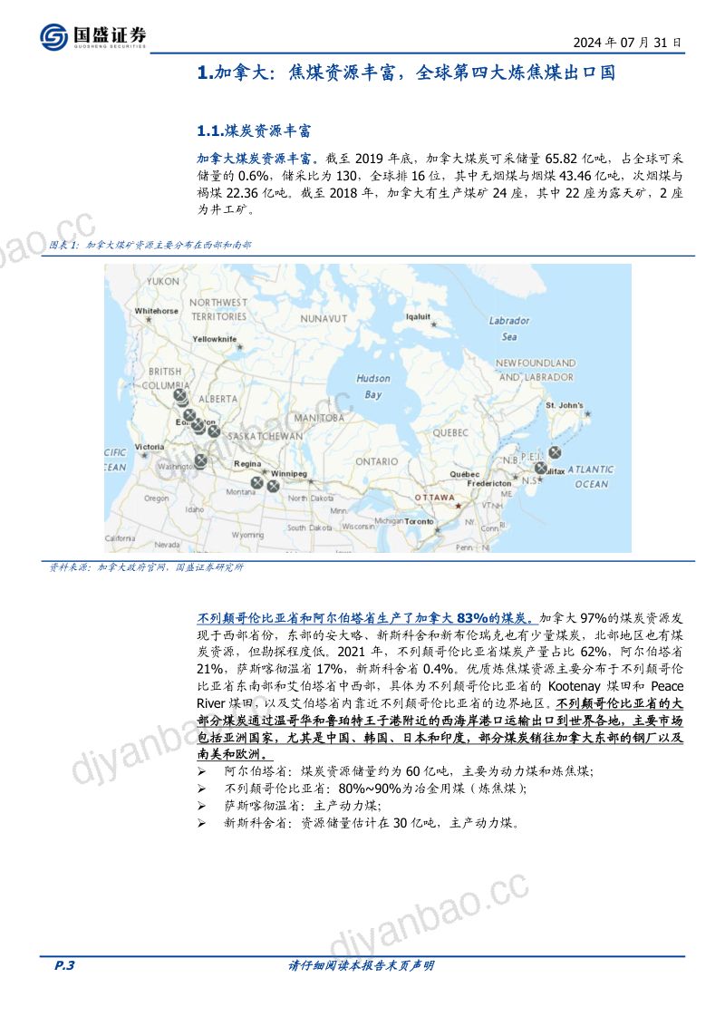 煤炭开采行业深度:加拿大全球优质焦煤出口国-240731(15页) 第3页