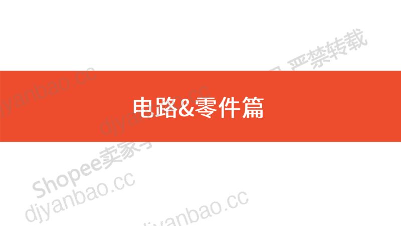 虾皮（Shopee）：2024年Shopee电子家用电器热卖品推荐报告（64页） 第3页