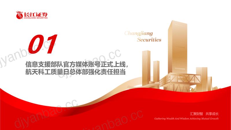 激浊扬清周观军工行业第78期:再出新质战斗力成长黑马的奇-240804(49页) 第3页