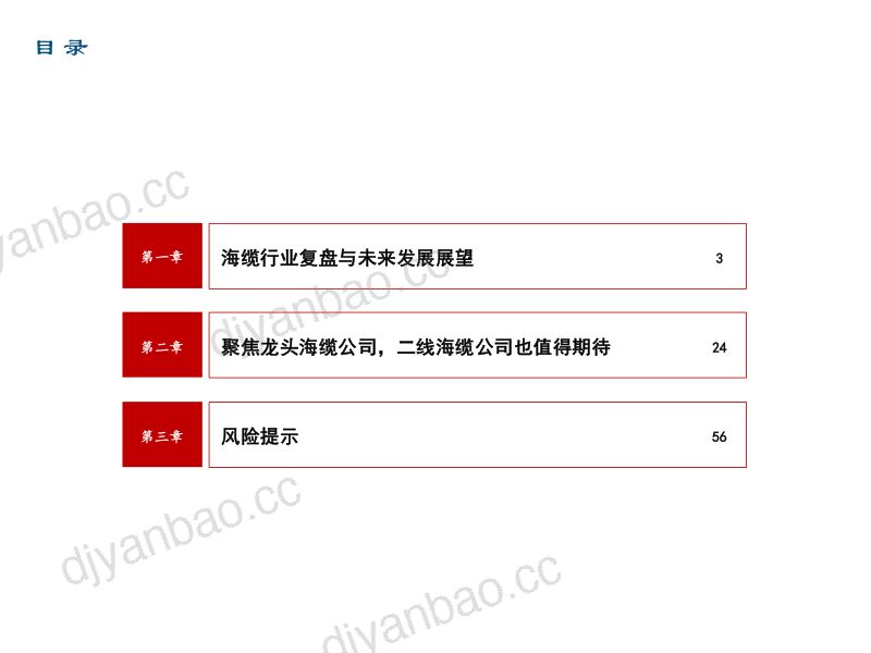 海风行业深度报告:海缆深度报告国内外需求共振深远海值得期待-240804(60页) 第3页