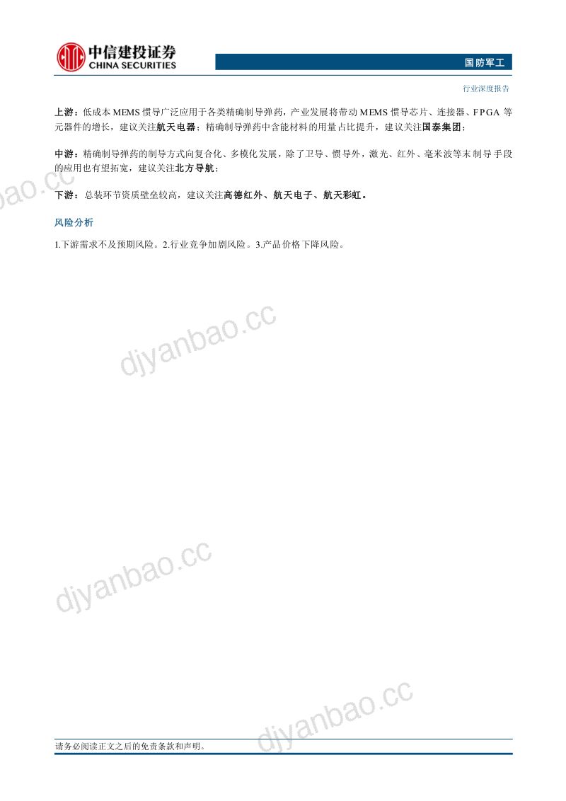 国防军工行业深度:低成本精确制导弹药产业趋势及投资价值分析-240806(49页) 第3页