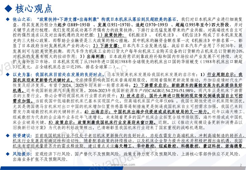 机床行业深度研究系列报告(一):全球机床史话与中国机床的璀璨机遇-240808(33页) 第2页