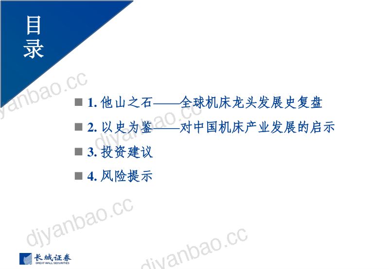 机床行业深度研究系列报告(一):全球机床史话与中国机床的璀璨机遇-240808(33页) 第3页