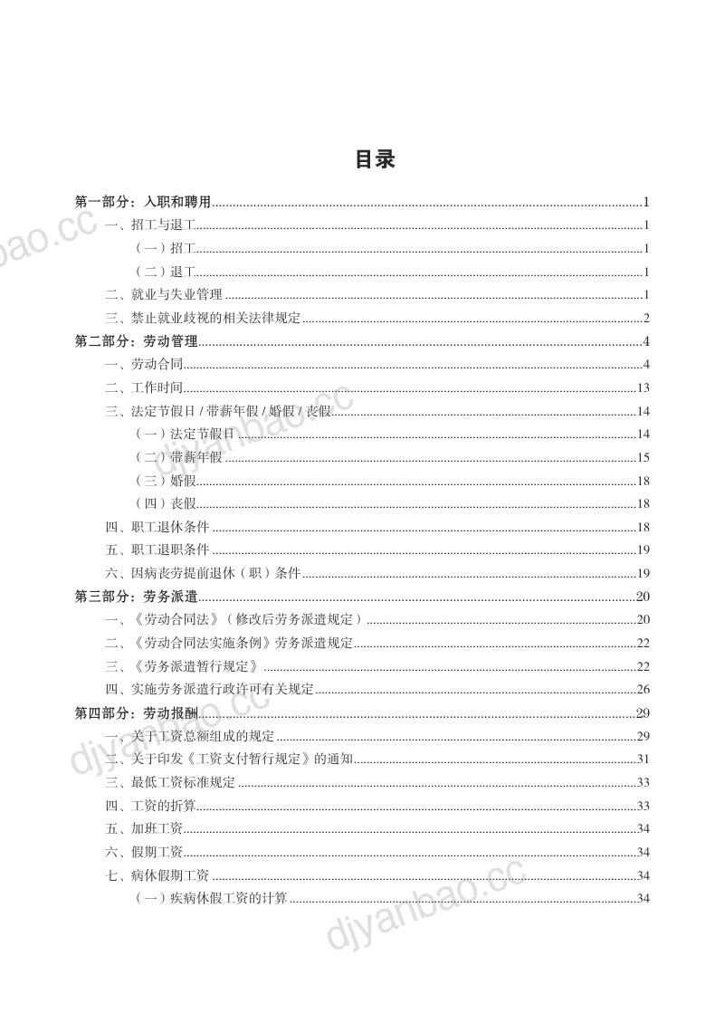 云生集团：2024劳动用工法规政策白皮书（139页） 第3页