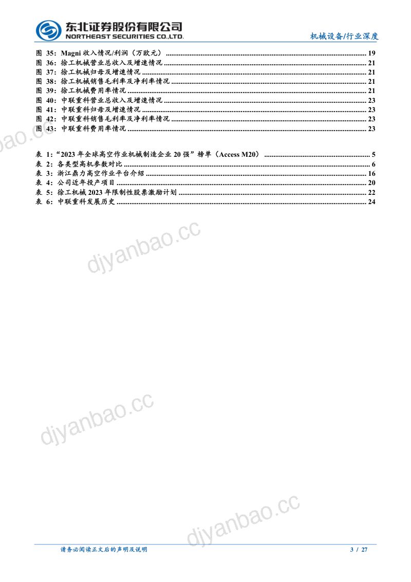 工程机械行业系列报告(三):高机保有量逐步提升海外渗透率加速-240813(27页) 第3页