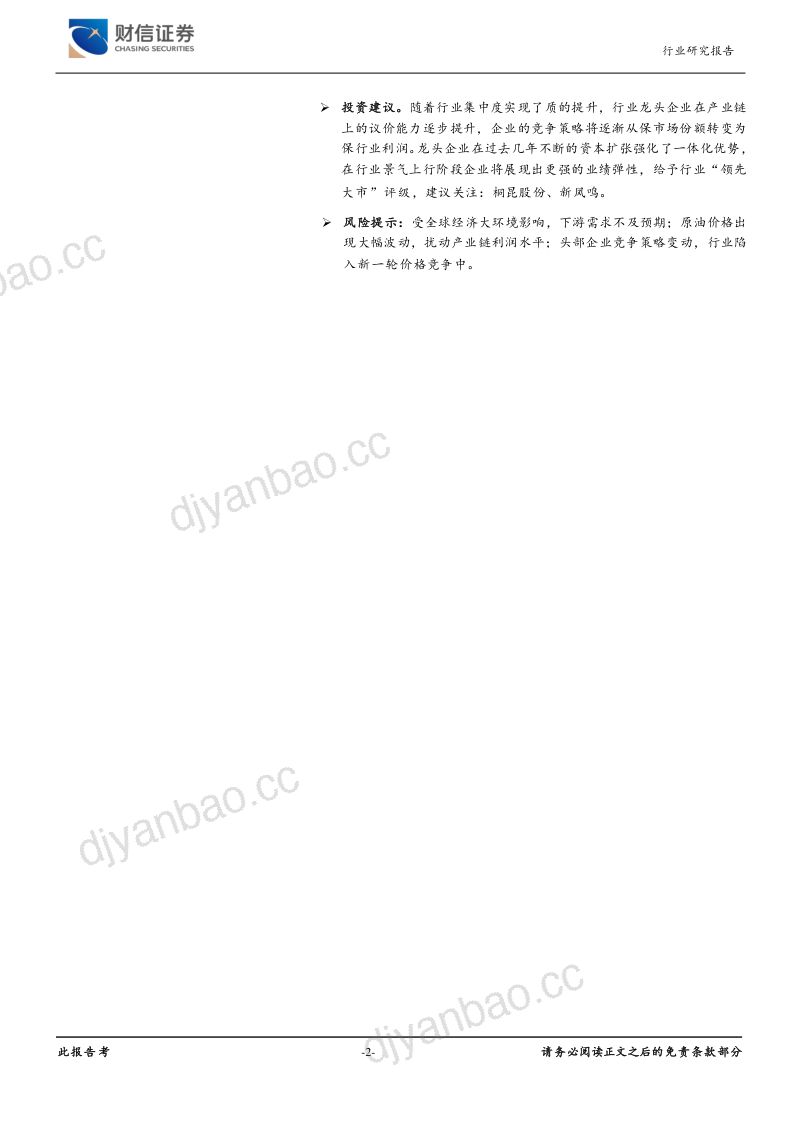 涤纶长丝行业深度:行业量变到质变竞争格局改善有望提振利润-240809(18页) 第2页