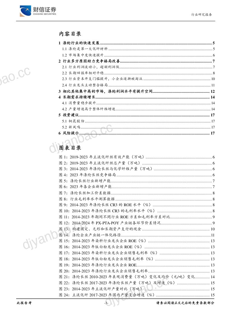 涤纶长丝行业深度:行业量变到质变竞争格局改善有望提振利润-240809(18页) 第3页