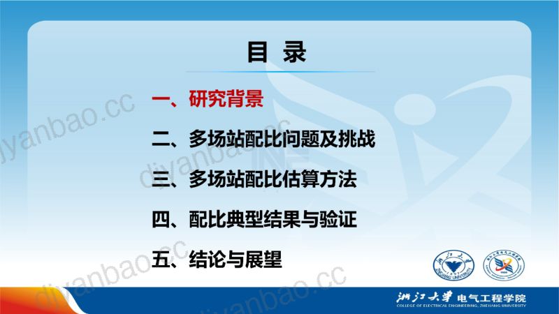 浙江大学电气工程学院:2024低短路比场景下新能源场站构网跟网变流器容量配比估算报告(39页) 第2页