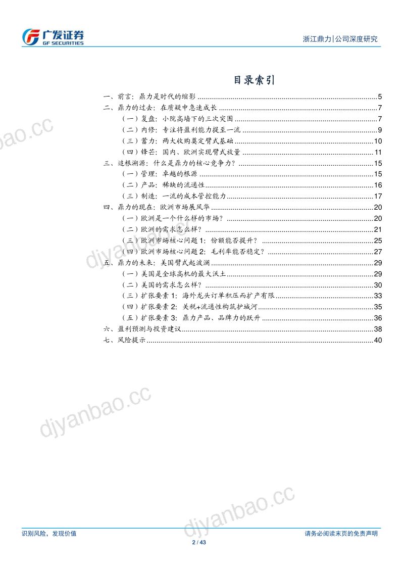 工程机械行业广发机械“回归”系列四:浙江鼎力逐鹿全球小院高墙下的逆势突围-240818(43页) 第2页