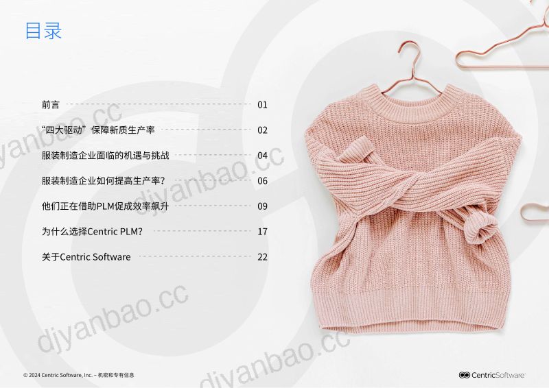 Centric赛趋科:2024聚焦新质生产率释放服装制造企业新效能白皮书(25页) 第2页