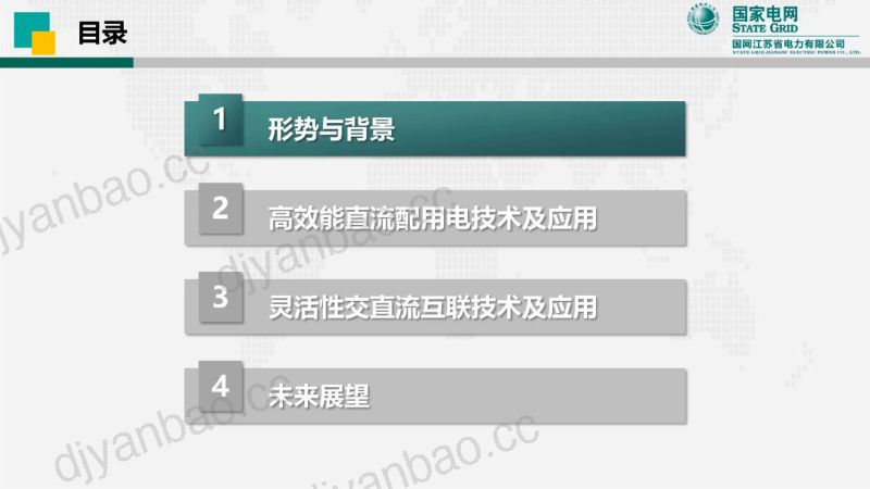 国网江苏电科院：2024多场景直流配用电系统关键技术及应用研究报告（56页） 第2页
