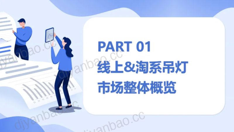 天猫：2024吊灯市场趋势报告白皮书（37页） 第2页