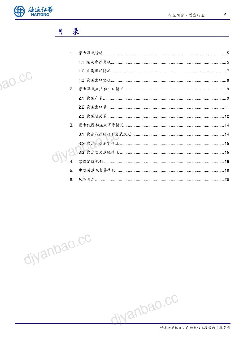 煤炭行业海外煤炭市场专题之三:蒙古~未来通关出口量有望维持较高水平-240821(21页) 第2页