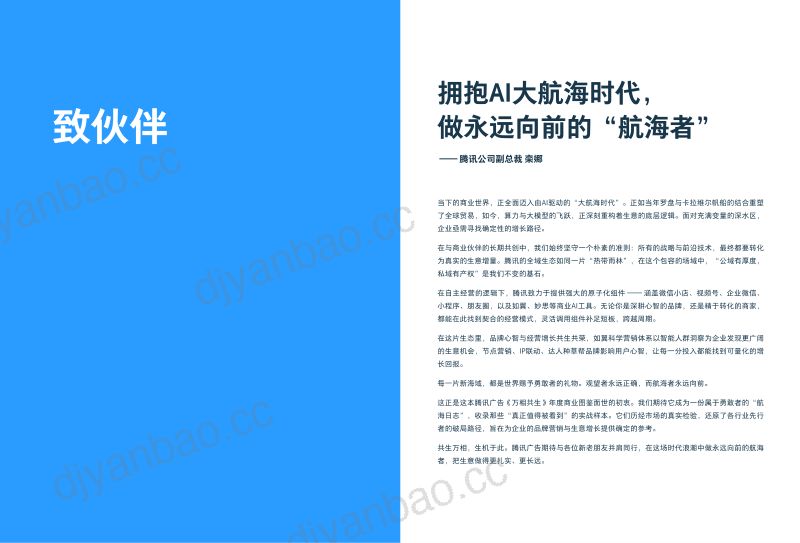 腾讯广告2025年度商业图鉴《万相共生》 第3页
