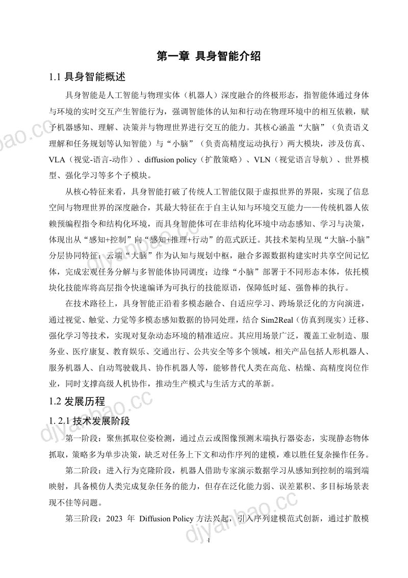 2026具身智能实验室建设白皮书 第3页