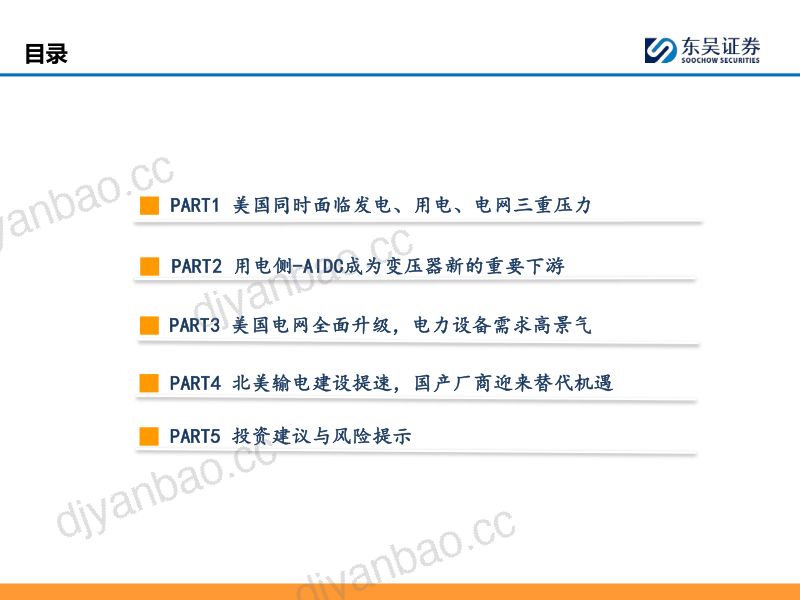 美国缺电研究系列三:美国电力投资三重驱动,中国电力设备乘风而起 第3页