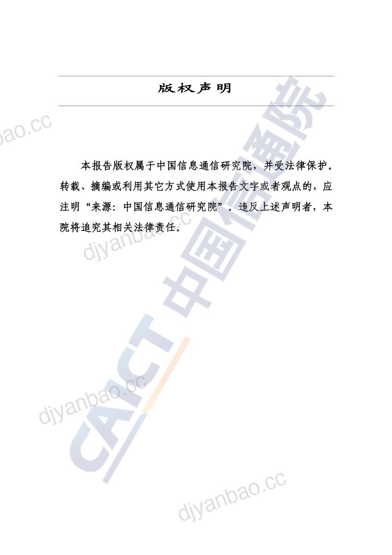 数字金融创新发展研究报告（2025年） 第2页