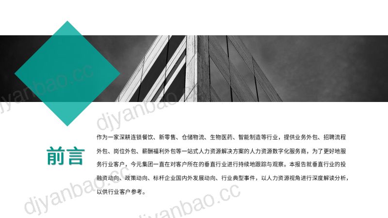 基于人力资源视角之垂直行业发展动向观察报告（2026年2月刊） 第2页