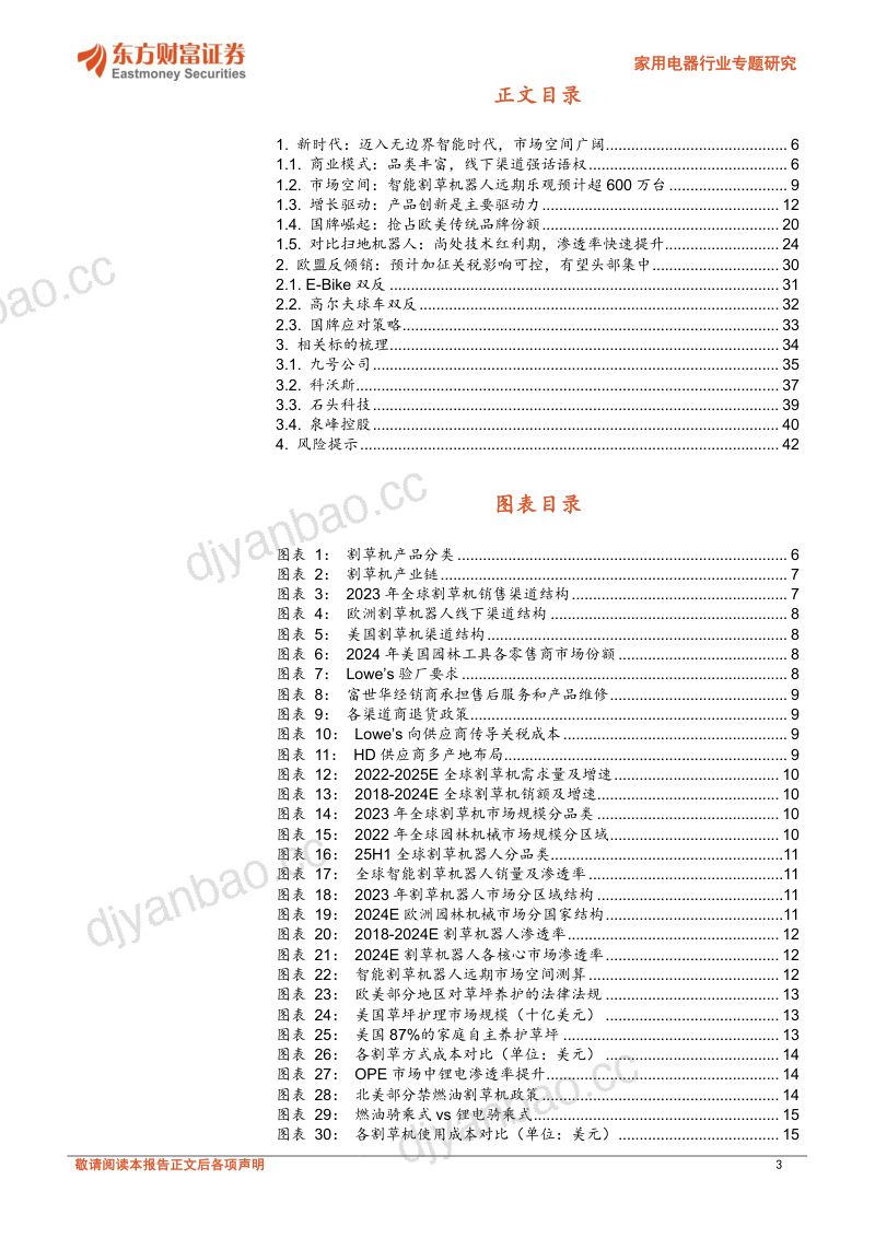 割草机器人：技术破界，海外启航 第3页