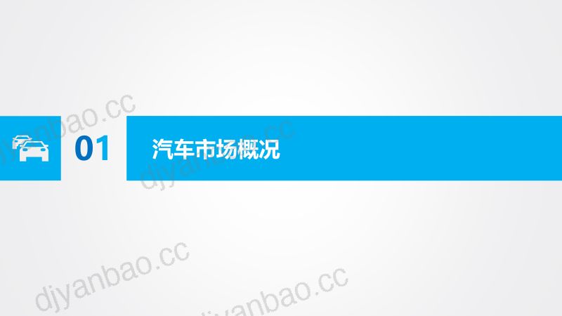 湖南省汽车市场分析报告(2026年第2期) 第3页