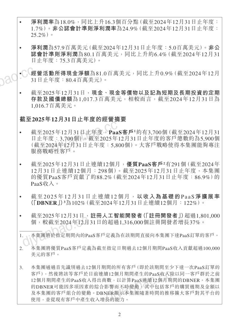 涂鸦智能-W：截至2025年12月31日止年度之初步未经审计全年业绩公告及宣派现金股息 第2页